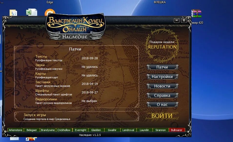 Shadowglades перевод. Лотро наследие. LOTRO сервер для русских. Игра русифицирована.