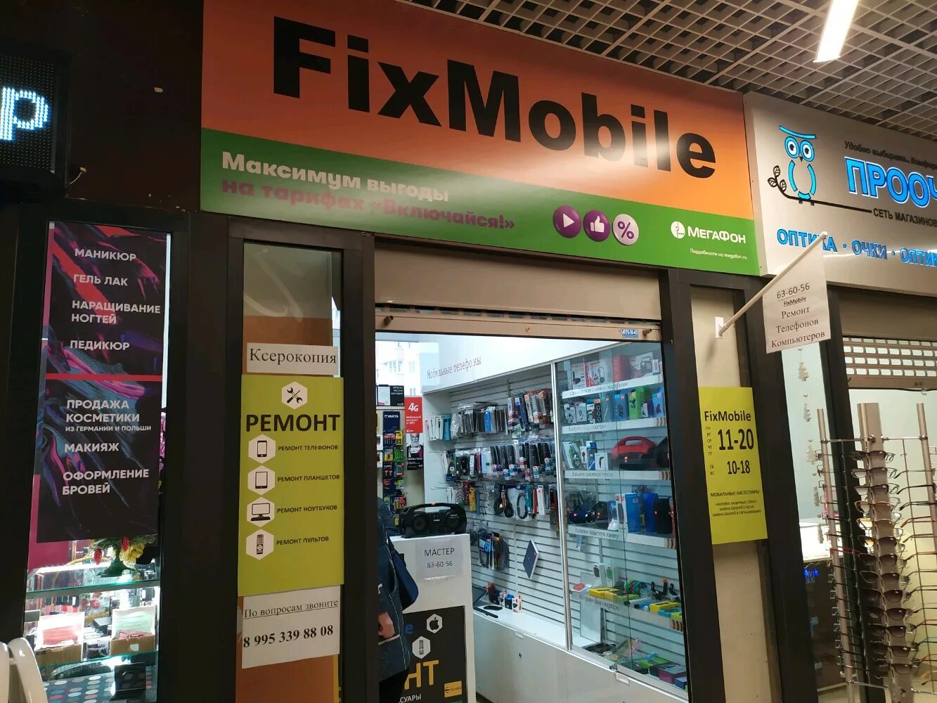 Магазин телефонов в калининграде адреса. FIXMOBILE интернет магазин. FIXMOBILE интернет магазин Новосибирск. FIXMOBILE Липецк. ФИКСМОБАЙЛ Вологда.