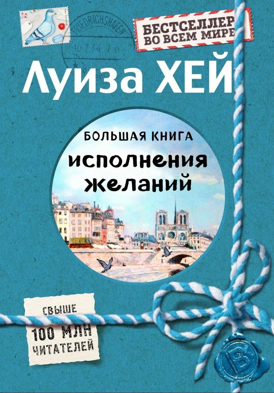 Книга исполняющая желания