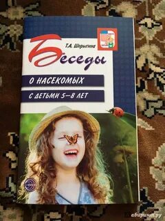Шорыгина беседы
