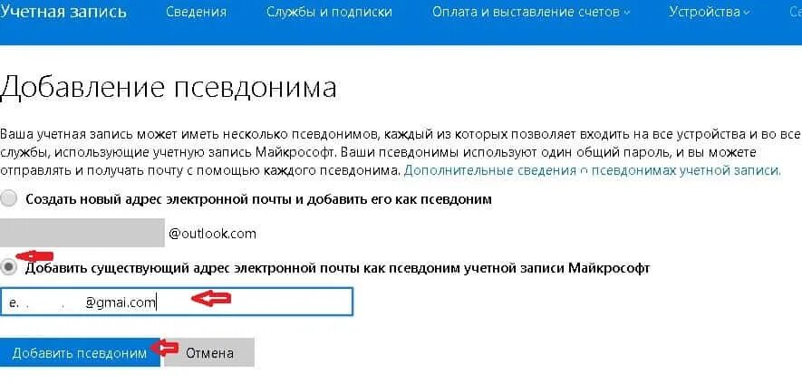 Электронный адрес майкрософт. Электронная почта майкрософт. добавление адрес электронной почты. запись электронной почты майкрософт. как добавить электронную почту в учетные записи.