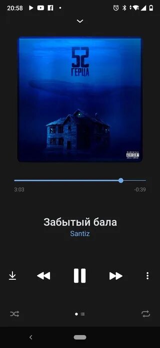 Песня santiz забытый бала