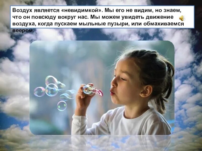 Не нужны мне не воздух не вода. Воздух для детей. Где бывает воздух для детей. Опыты для детей воздух вокруг нас. Воздух картинка.