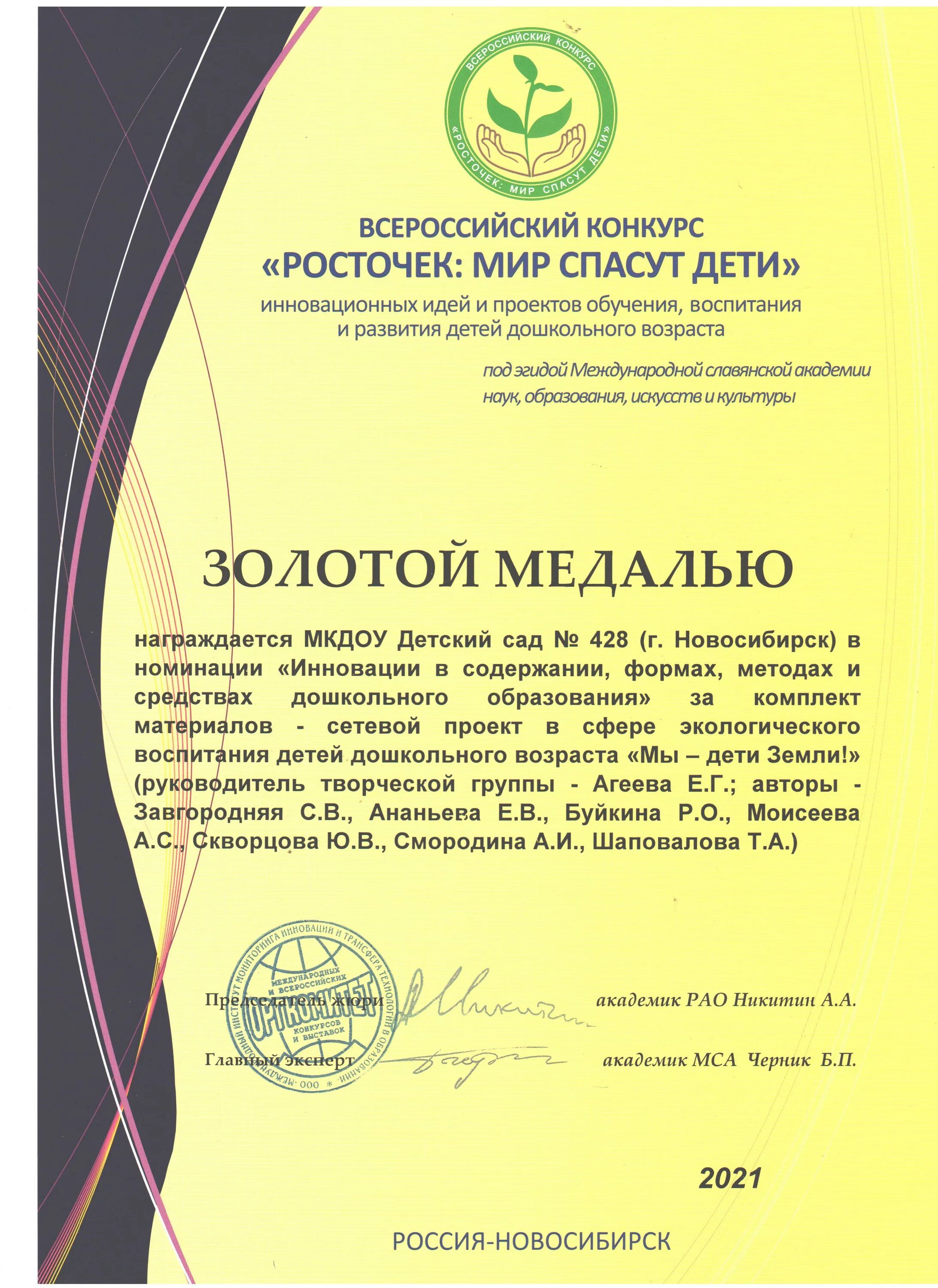 Конкурс росточек мир спасут дети. Международный конкурс Магистр Новосибирск. Конкурс росточек мир спасут дети 2024. Конкурс магистров. Магистр конкурсы