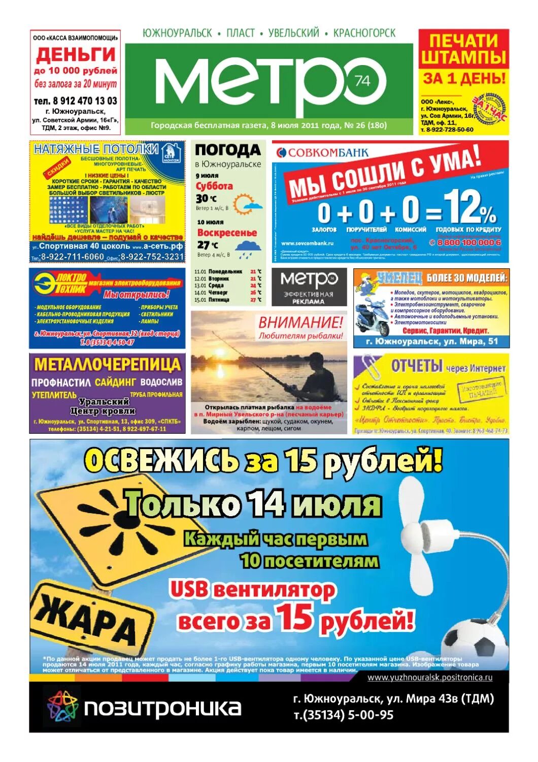 Погода в Южноуральске. Метро Южноуральск. Пласт Южноуральск. Погода в Юже. Кинотеатр южноуральск расписание