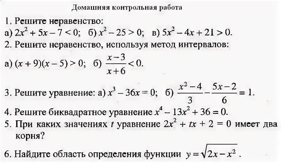 Контрольная работа решение неравенств 8 класс макарычев. Контрольная по алгебре 9 класс тема неравенства. контрольная по алгебре 9 класс макарычев уравнения. контрольная 9 класс решение неравенств макарычев. контрольная работа неравенства с одной переменной.