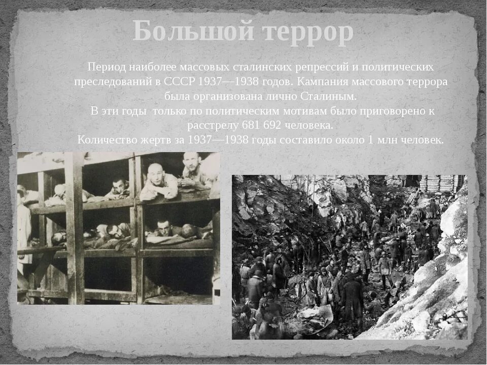 Репрессия большой террор. Большой террор 1937-1938. Массовые политические репрессии 1937 1938. Сталинские репрессии 1937 жертвы. 1937-1938 Годы жертвы репрессий Кыргызстан\.