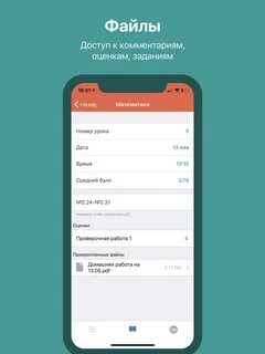 Мэш дневник для ученика эжд