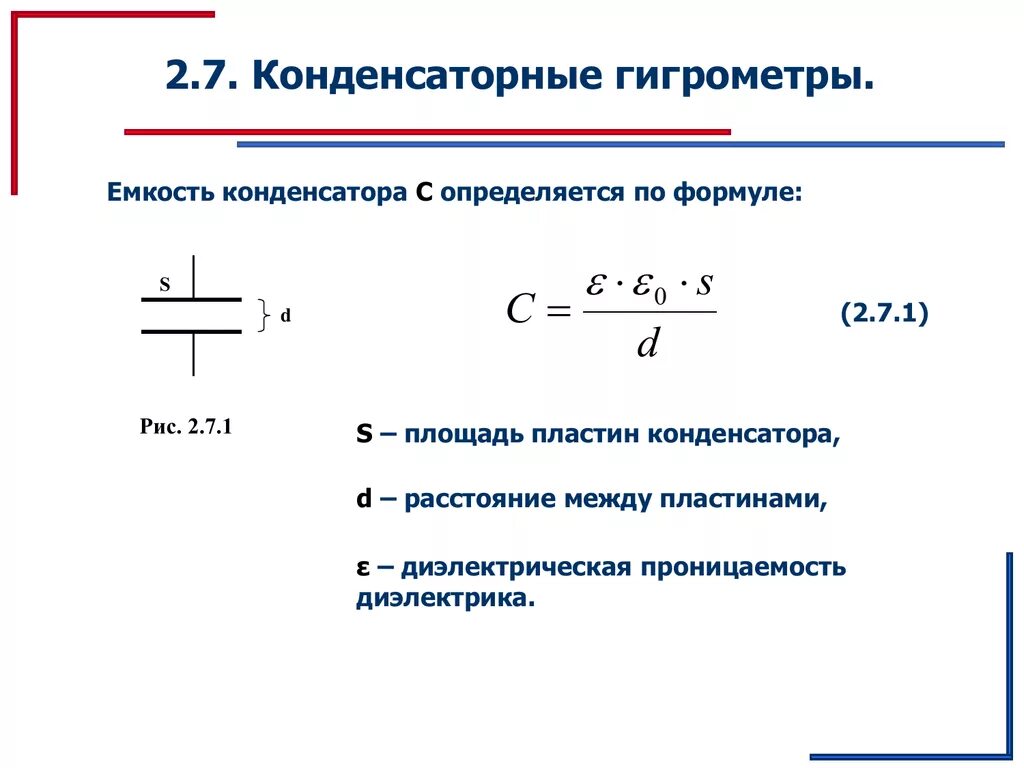Емкость конденсатора формула. Формула расчета емкости конденсатора. Ёмкость конденстора формула. Формула нахождения емкости конденсатора.