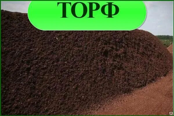 Фрезерная добыча торфа. Торфяной грунт. Торф грунт. Погрузка торфа амкодор. Тюменский торф.