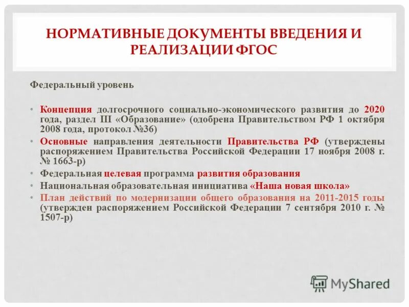 понятие уровня социально экономического развития