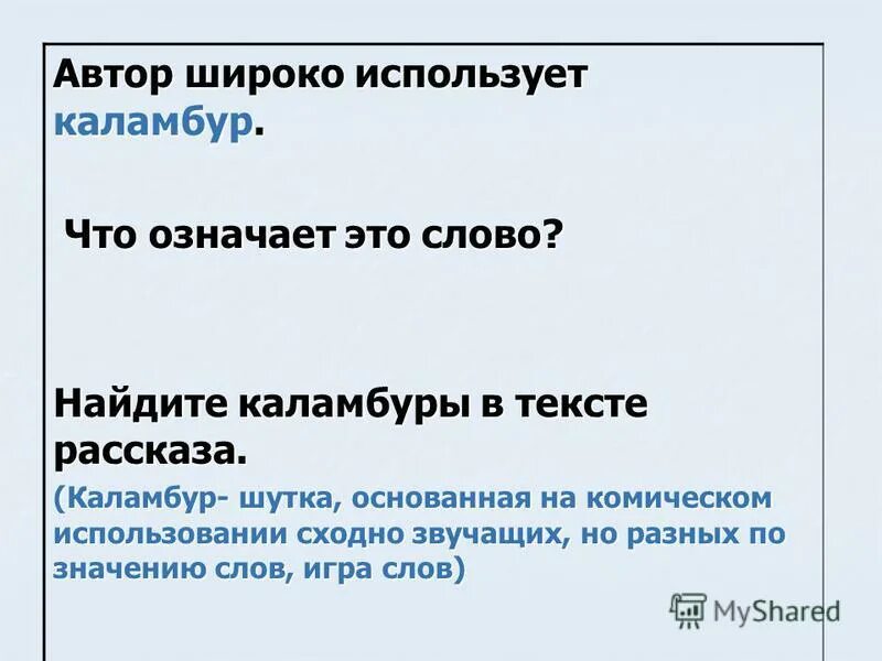 игра слов каламбур. каламбур это простыми словами и примеры. каламбур определение и примеры. каламбур примеры. в чем смысл каламбура.