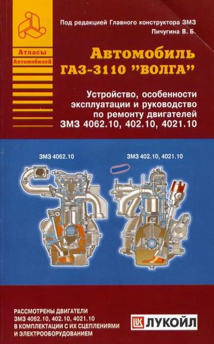 Двигатель ЗМЗ 4062.10. Книга по ремонту двигателя ЗМЗ 405. Книги по ремонту двигателей ЗМЗ 402. Двигатель ЗМЗ 402 книга.