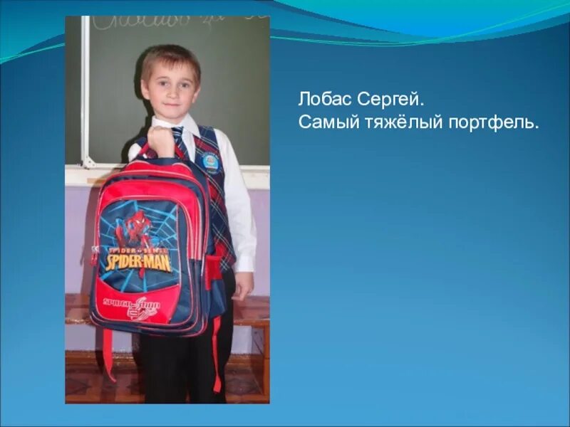 Ебаный портфель в портфель. Портфель проект школьника. Проект сколько весит портфель школьника. Тяжелый портфель. Влияние тяжелого портфеля на здоровье школьника.