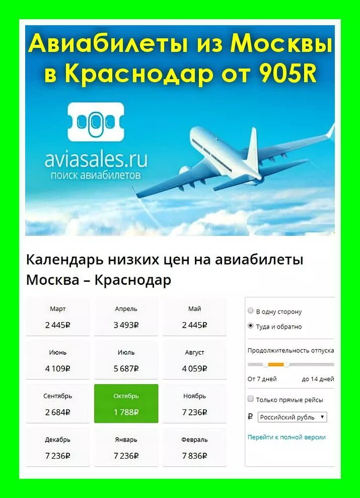 Дешевые билеты горно алтайск. Авиабилеты. Билеты на самолет. Москва-Краснодар авиабилеты. Авиабилеты Краснодар.