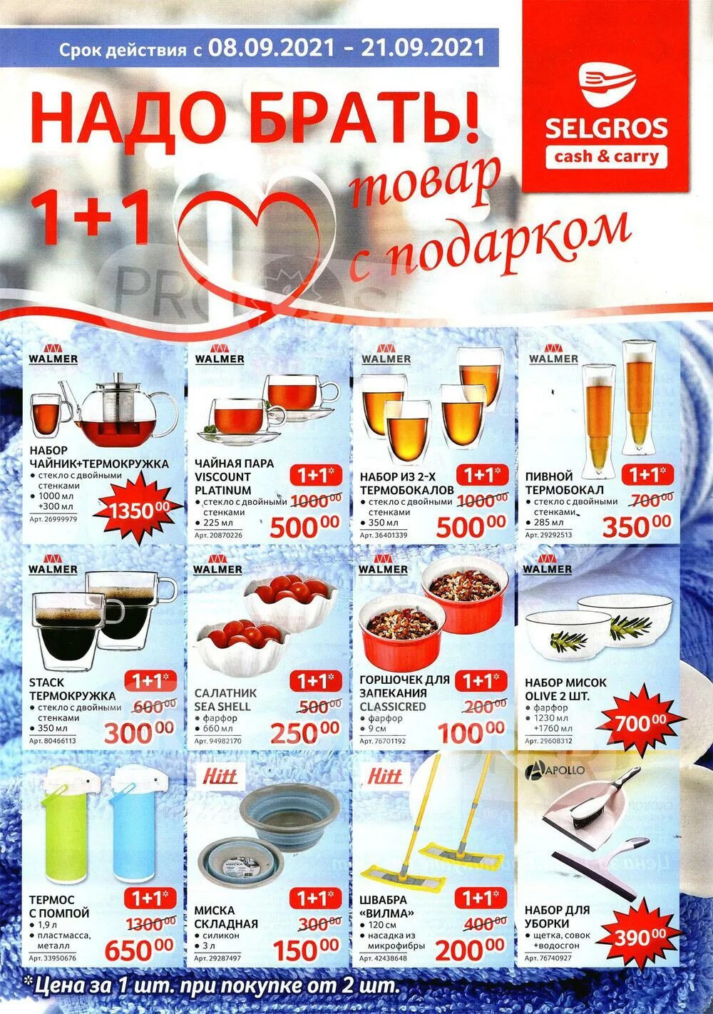 Зельгрос рязань каталог товаров
