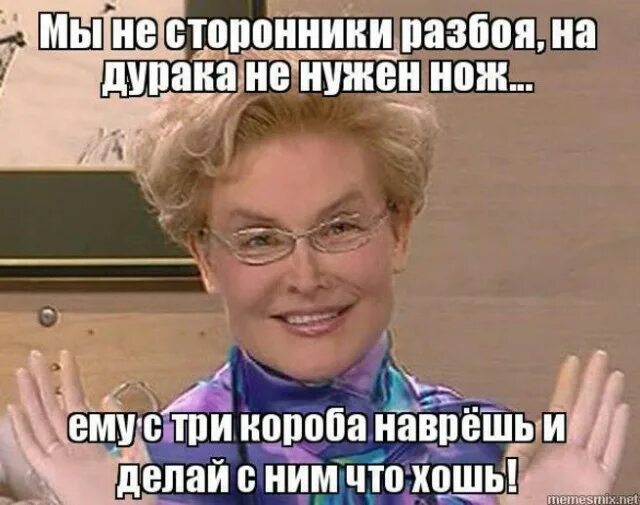 Чуть чуть наврала. На дурака не нужен нож ему с три короба наврешь. На дурака нужен нож. На дурака не нужен нож картинки. На дурачка не нужен нож.