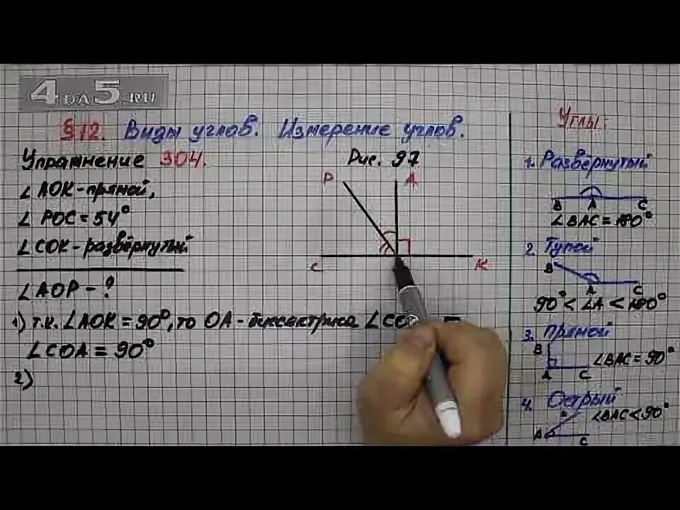 Математика 5 класс 2 часть упражнение 304