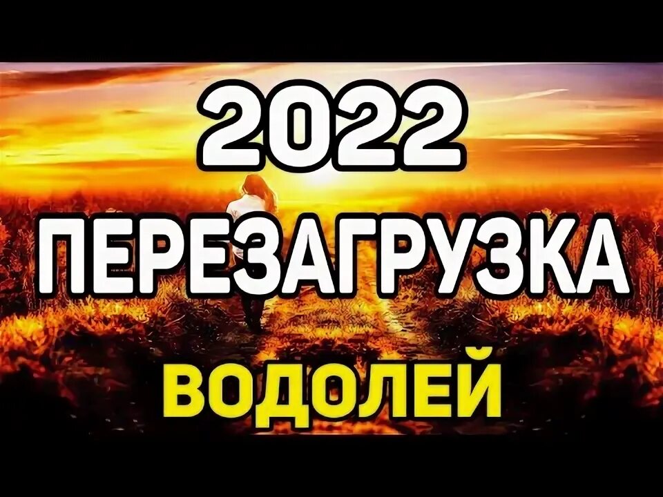 Гороскоп водолей 10.10. Гороскоп водолей 10.10