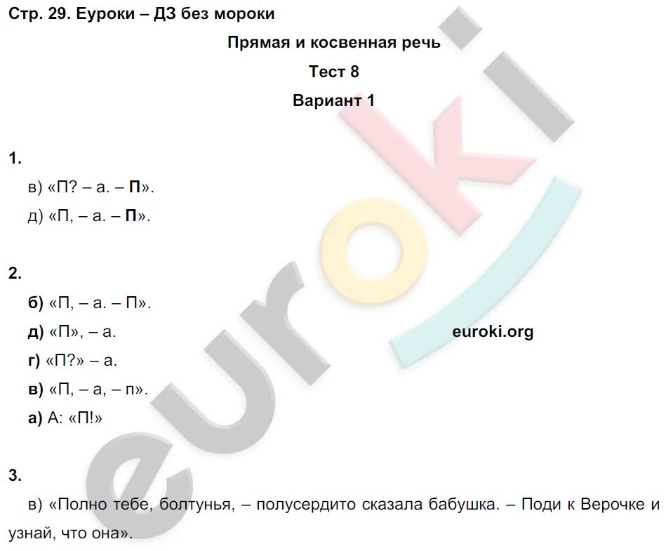 Тесты книгина 9 класс. Русский язык 8 класс тесты книгина. Тесты по русскому языку 8 класс часть 1, 2 книгина лицей. Русский язык проверочные работы 8 класс Кочергина 1 часть ответы.