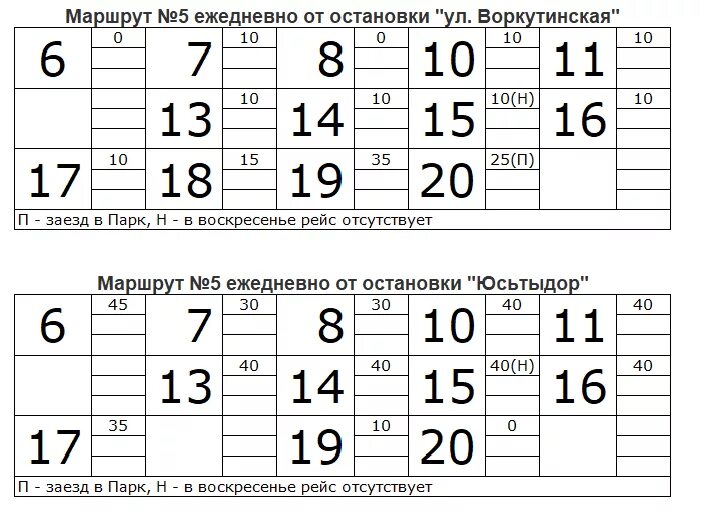 634 автобус расписание