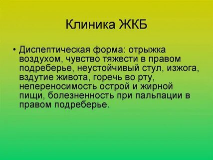 Желчно каменный болезнь