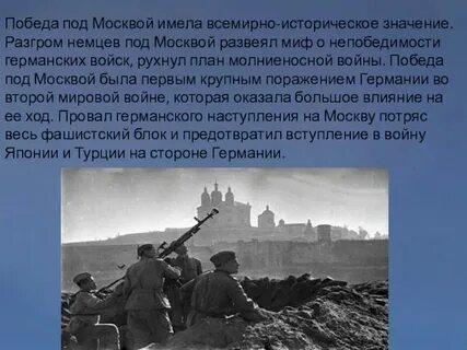 Главный итог московской битвы стратегическая инициатива
