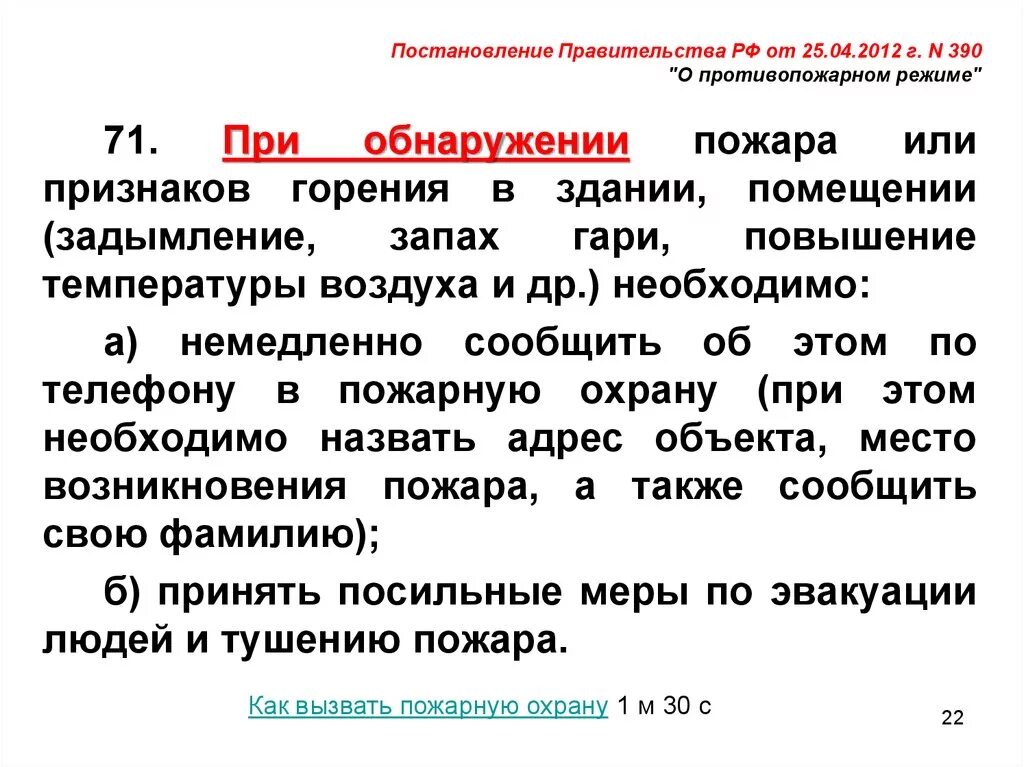 Рф от 25.04 2012 n 390