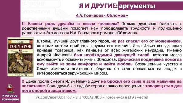 Обломов аргументы к сочинению. Аргументы тихий дон. сборник аргументов для сочинения. аргументы из обломова для итогового сочинения. обломов аргументы для сочинения егэ.
