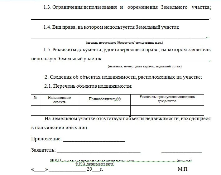 Заявление на аренду земли у администрации образец. Форма заявления на аренду земельного участка у администрации. Образец заявления на аренду земельного участка у администрации. Образец заявления на аренду земли. Заявление о предоставлении земельного участка в аренду