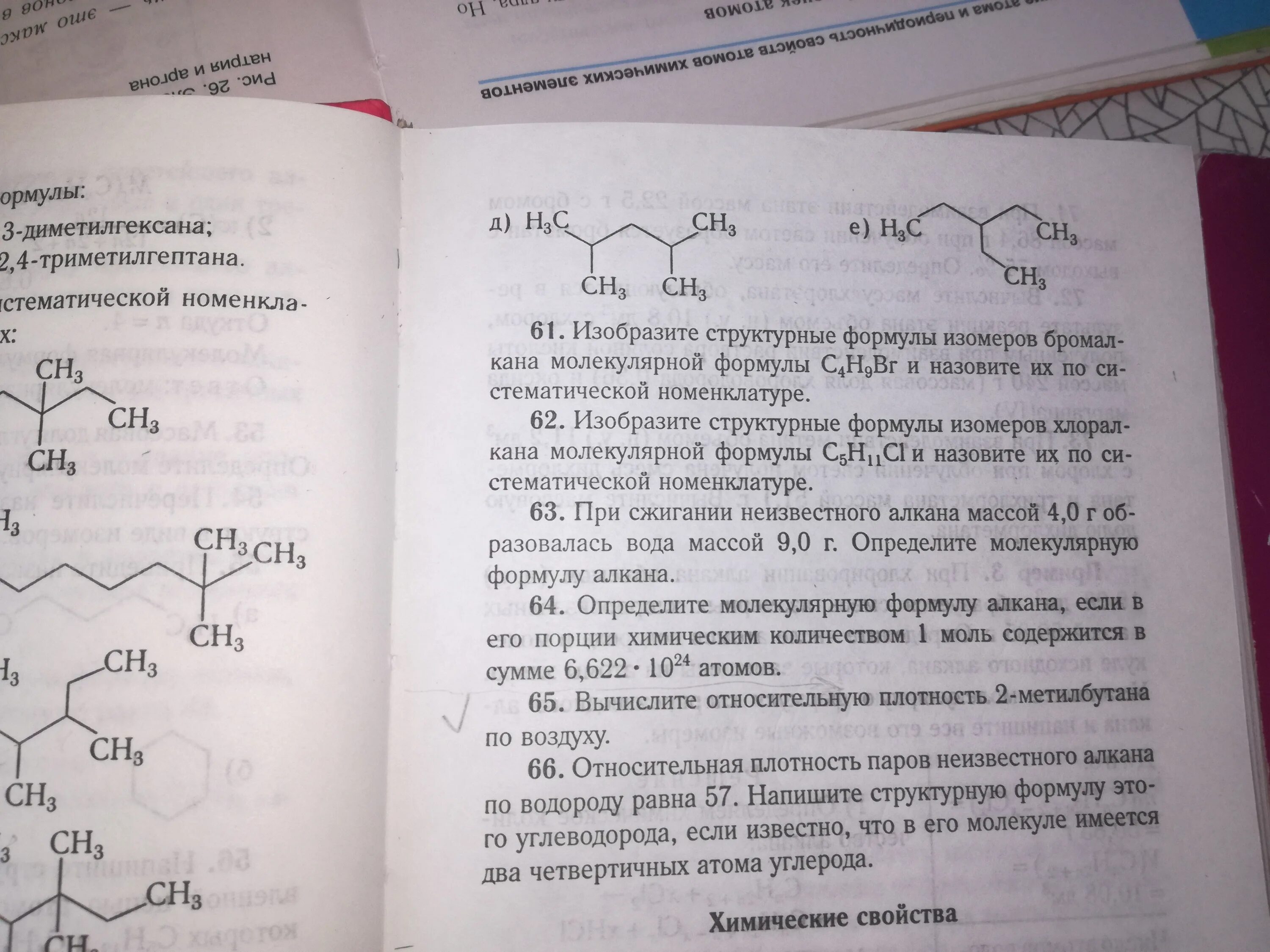 Напишите структурную формулу 2 2 диметилгексана. Изомерами 2,3-диметилгексана.. диметилгексан структурная формула. структурная формула 2 3 диметилгексана. структурная формула 2 2 диметилгексана.