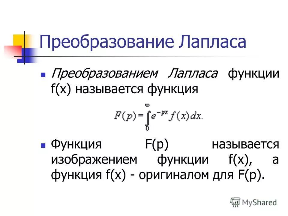 Формула обратного преобразования лапласа. Преобразование лапласа. Преобразование лапласа оригинал и изображение. Свойства лапласа преобразования дифференцирование изображения. Функция оригинал и ее изображение по лапласу.