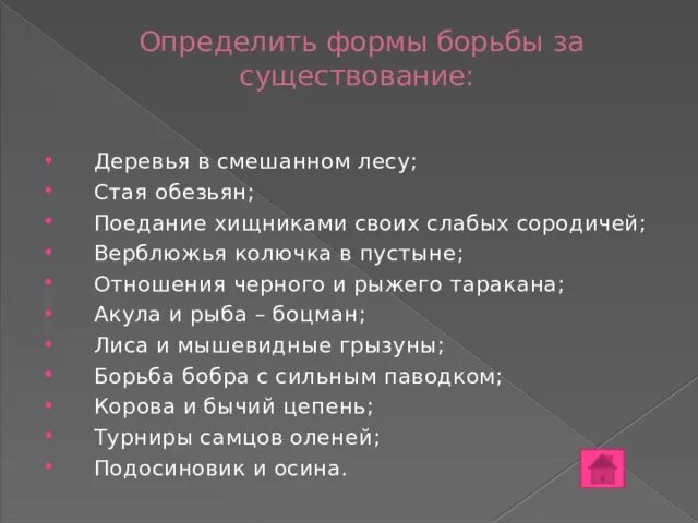 Формы борьбы за существование. Определить формы борьбы за существование деревья. Определить формы борьбы за существование деревья в смешанном лесу. Деревья в смешанном лесу форма борьбы за существование. Определить формы борьбы за существование деревья в смешанном.