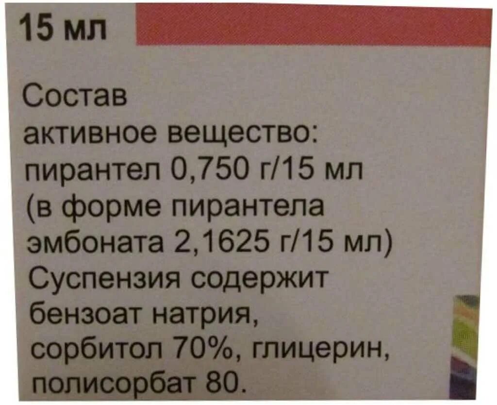 Пирантел действующее вещество. Пирантел для собак дозировка для собак. Пирантел суспензия для собак. Пирантел для собак дозировка в таблетках.