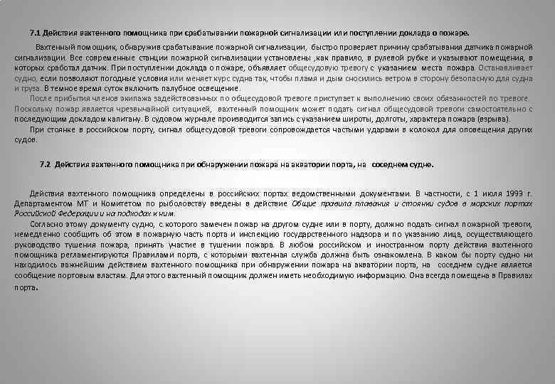 Действия при срабатывании пожарной сигнализации. При срабатывании пожарной сигнализации. Действия при сработке пожарной сигнализации. Действия при срабатывании пожарной сигнализации в офисе. При сработке пожарной сигнализации действия охранника.