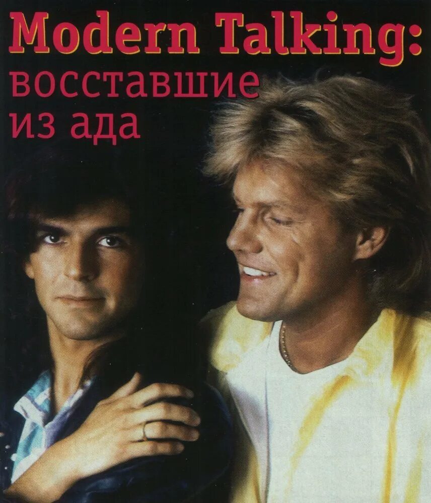 Шафл под модерн токинг. Шафл под модерн токинг. Шафл под модерн токинг. Шафл под модерн токинг. Модерн токинг.