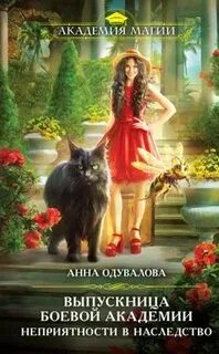 Ведьмочка для ректора боевой академии 2 аудиокнига