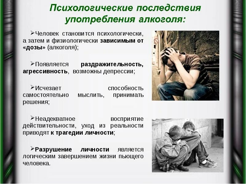 Зависимости от использования можно. Социальные последствия алкоголизма.