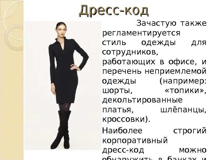 деловой стиль одежды для мужчин и женщин. деловая одежда для женщин дресс код. дресс код сайт одежды. традиционный деловой стиль одежды. дресс-код.