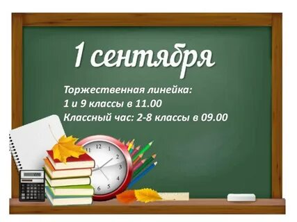 Урок знании