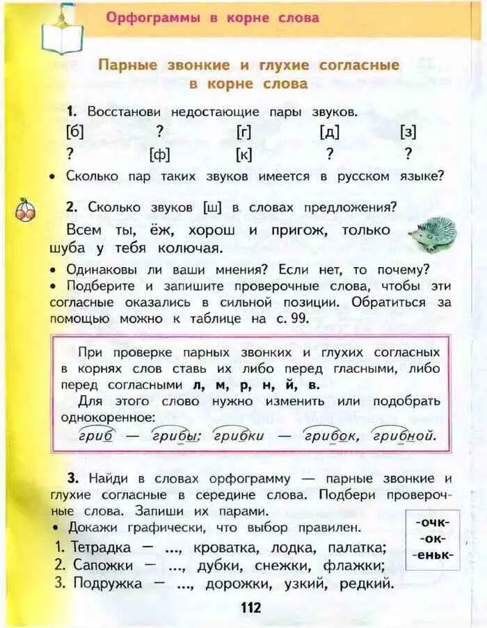 Русский язык 2 ал. Русский язык учебник 1 класс (часть 1) Желтовская Калинина. Русский язык 2 класс учебник 1 часть Желтовская. Русский язык 2 класс 1 часть Желтовская Калинина. Желтовская Калинина русский 2 класс учебник.