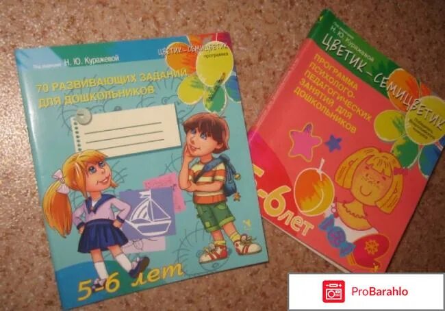 Тетрадь куражева цветик-семицветик 5-6 лет. Тетрадь куражева цветик-семицветик 5-6 лет. Прочитайте анаграмму. 70 развивающих заданий. Задание запоминайка куражева 4-5 лет.