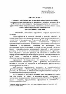 Проверка достоверности индивидуальных сведений