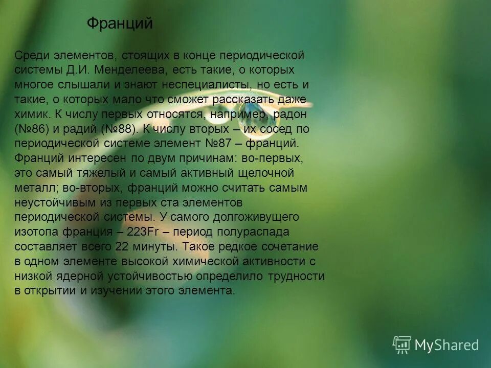 Среди элементов