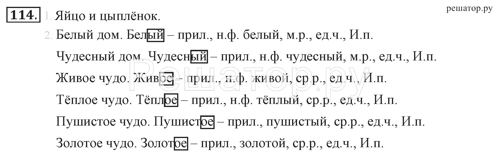 Русский язык 4 класс Климанова Бабушкина. Гдз русский язык 4 класс Климанова Бабушкина. Русский язык 4 класс учебник Климанова Бабушкина. Климанова Бабушкина русский язык 4 класс упражнение. Русский язык 4 класс климанова бабушкина рт