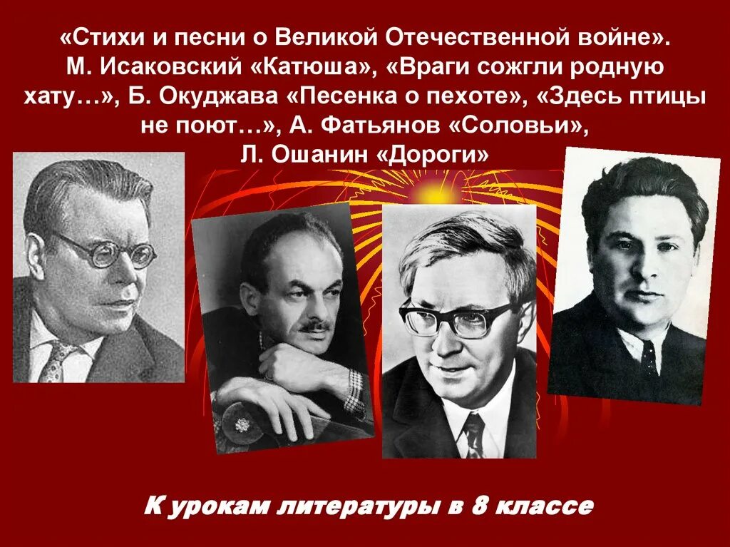 Песни Великой Отечественной войны. Исаковский презентация. Исаковский Катюша презентация. Стихотворения Исаковского о войне. Стихотворение песенка о пехоте