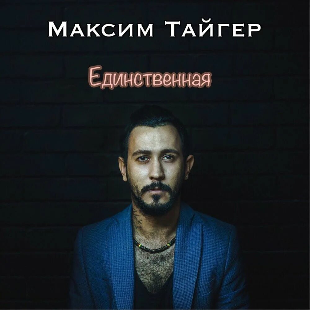 Тайгер слушать. Макс Тайгер ведущий фото. Tiger TF.