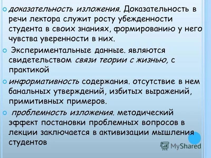 доказательность истины