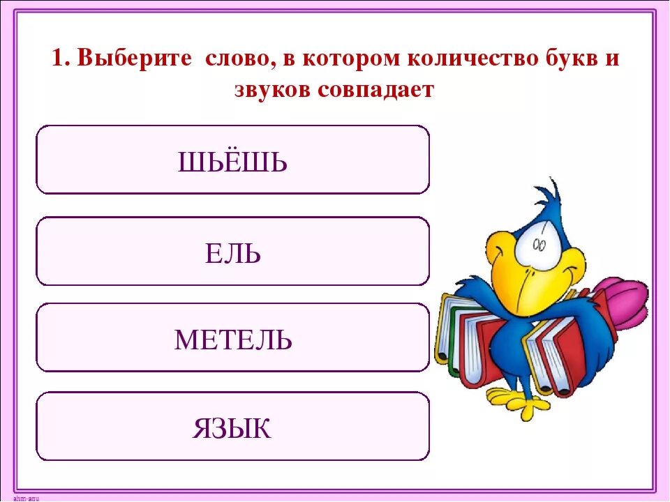 Посчитай сколько звуков. Два согласных звука в словах. Слова в которых два согласных звука. Слова в которых есть звук и. Одинаковые согласные звуки в словах.