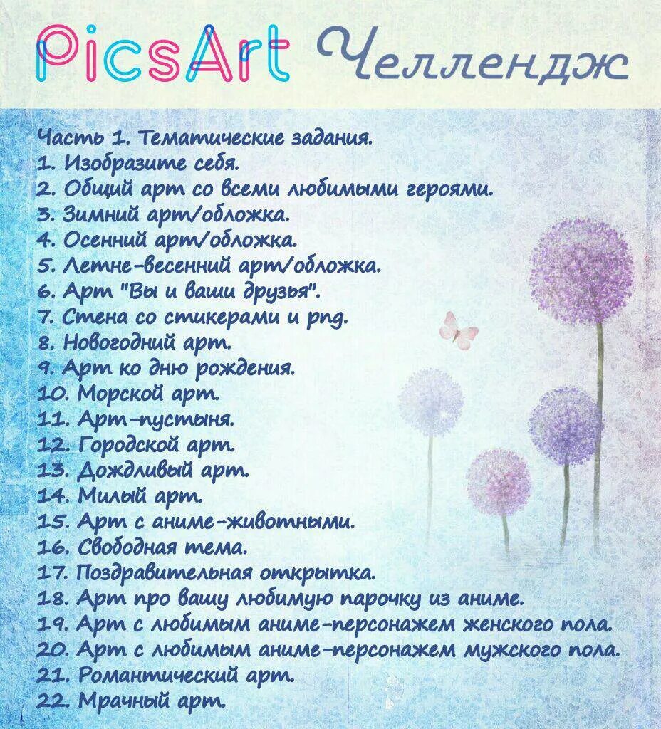 А 4 1000 заданий челлендж 3 часть. ЧЕЛЛЕНДЖ задания. Пиксарт ЧЕЛЛЕНДЖ.